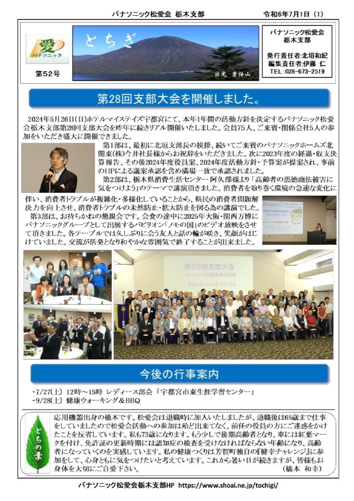 HP掲載A4サイズ（52号）のサムネイル