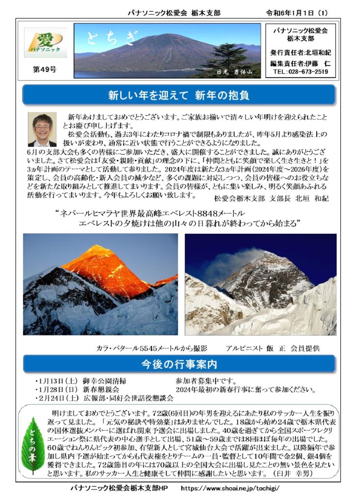 支部だより４９号A4サイズ6枚のサムネイル