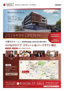 【完成】L泉パークタウン_オープン告知A4チラシ_231206_compressedのサムネイル