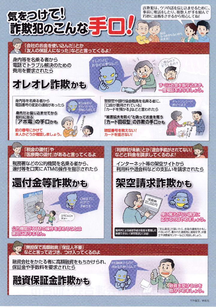 防犯チラシのサムネイル