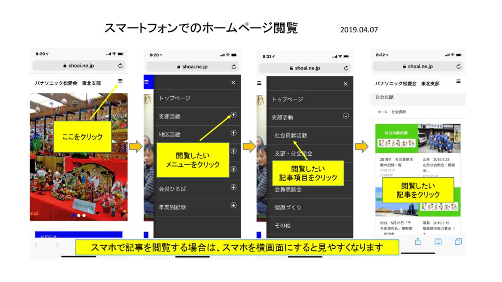 スマホHP閲覧のサムネイル