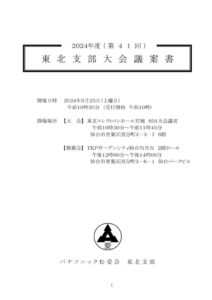 ★ ①ページ１　議案書表紙のサムネイル