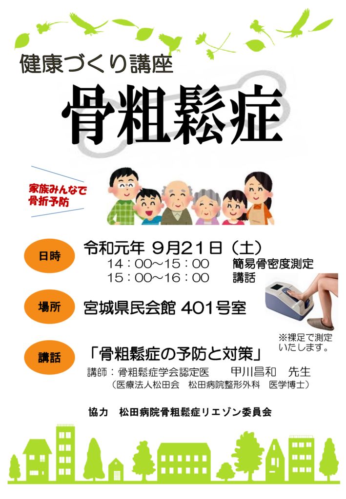 20190921健康講座のサムネイル