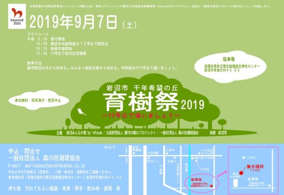 907育樹祭チラシのサムネイル