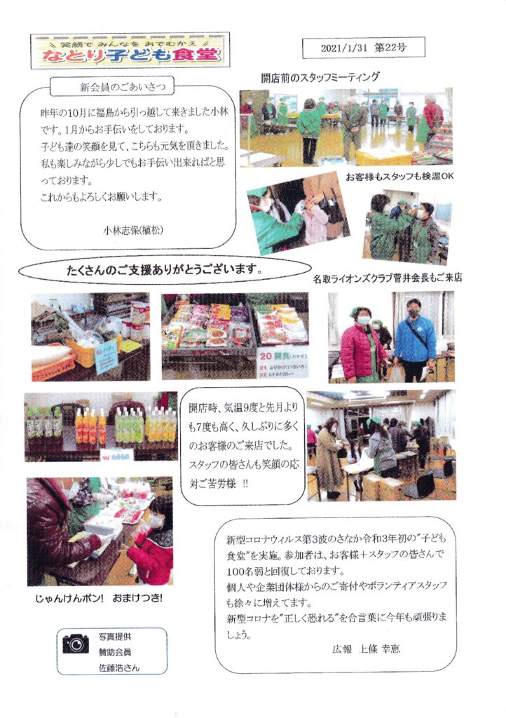 なとり子ども食堂だより２のサムネイル