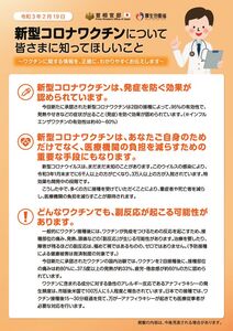 20210219vaccineのサムネイル