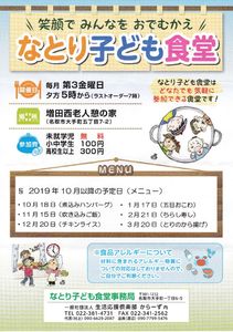 なとり子ども食堂パンフのサムネイル