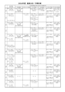 ★⑧ページ８　福島分会行事計画のサムネイル
