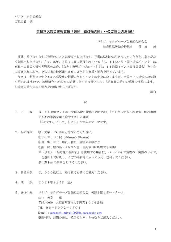 東日本大震災復興支援「追悼　絵灯籠の絵」へのご協力のお願いのサムネイル