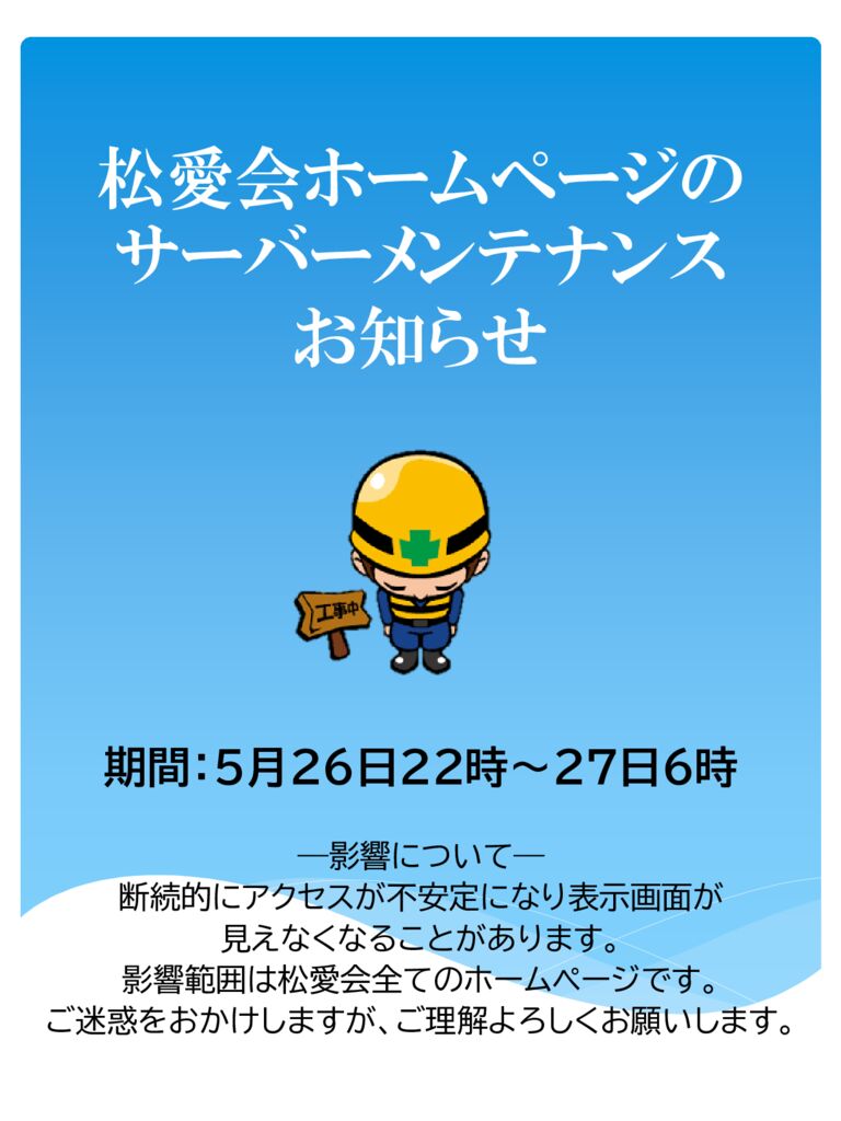 HPmaintenance20200526のサムネイル