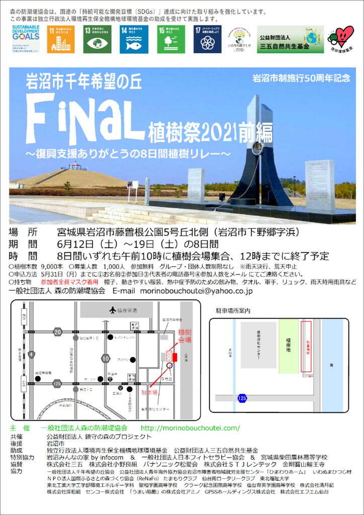 岩沼市千年希望の丘ファイナル植樹祭前編チラシ　裏面コロナ対策追加　0415版のサムネイル