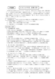 ★⑤ページ５　2024年度活動方針（案）のサムネイル