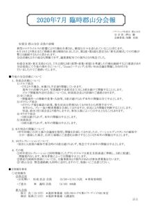 ７月分会報のサムネイル