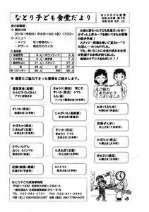 なとり子ども食堂だよりのサムネイル