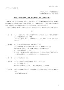 20191227_松愛会様 絵灯籠の絵協力依頼のサムネイル