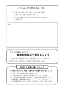 ★⑫ページ12　スローガン改のサムネイル