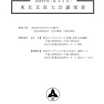2024年度議案書まとめのサムネイル