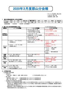 kobunkaiho_20200320のサムネイル