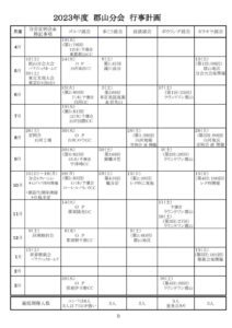 ★⑨ページ９　郡山分会行事計画のサムネイル