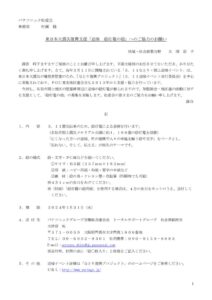 東日本大震災復興支援「追悼 絵灯篭の絵」へのご協力のお願いのサムネイル