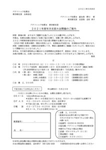 会員案内状（表面）のサムネイル