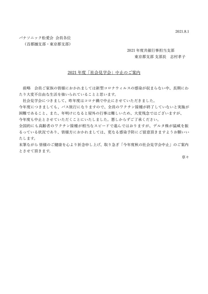 2021syakai_cancelのサムネイル