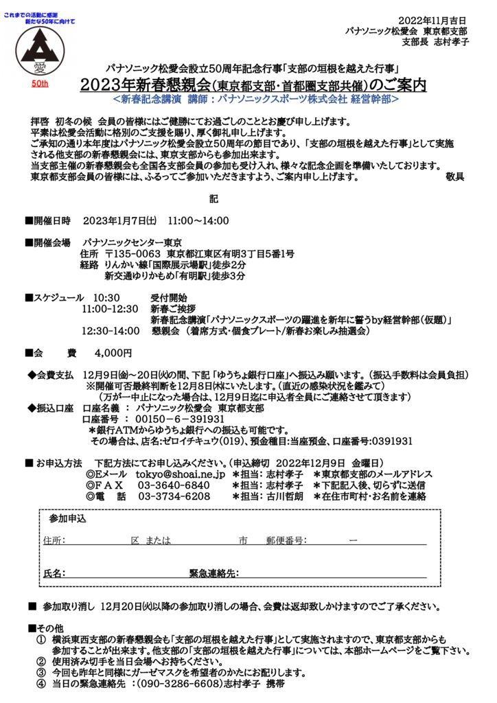 2023年新春懇親会ご案内（確定版）のサムネイル