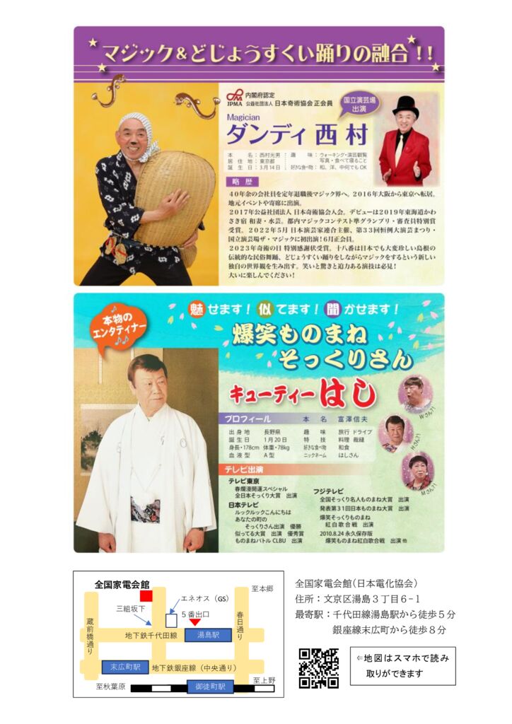 2024年 新春懇親会案内 (2面)のサムネイル