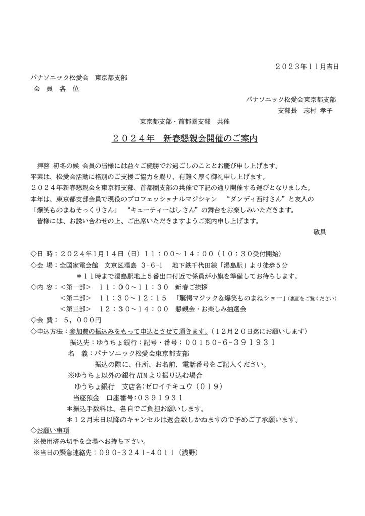 2024年 新春懇親会案内 (1面)のサムネイル
