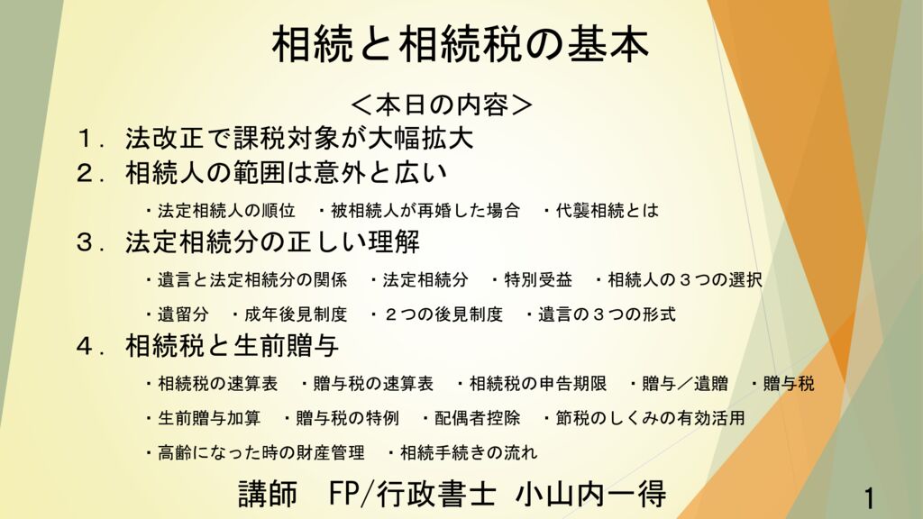 セミナー資料（松愛会、横浜支部）のサムネイル