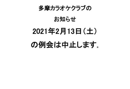 tama-tyuusi20210213のサムネイル