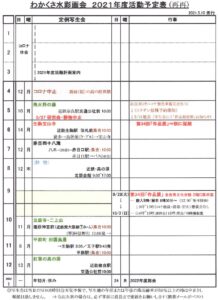 わかくさ水彩画会