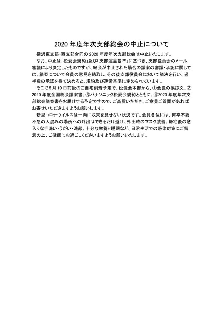2020年度年次支部総会の中止についてのサムネイル