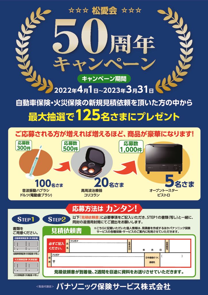 松愛会50周年記念CPチラシのサムネイル