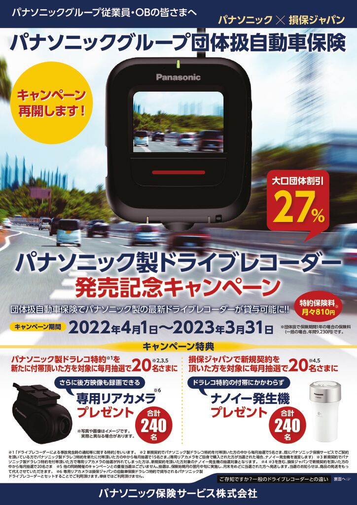 パナソニック製ドラレコCPチラシ表裏のサムネイル