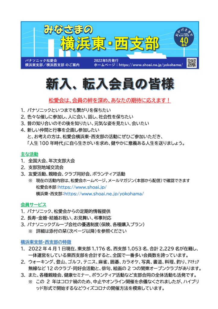 2022年度 松愛会活動説明資料0622_改2のサムネイル
