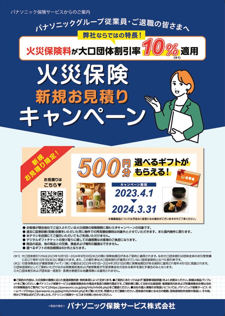 ③火災保険チラシのサムネイル