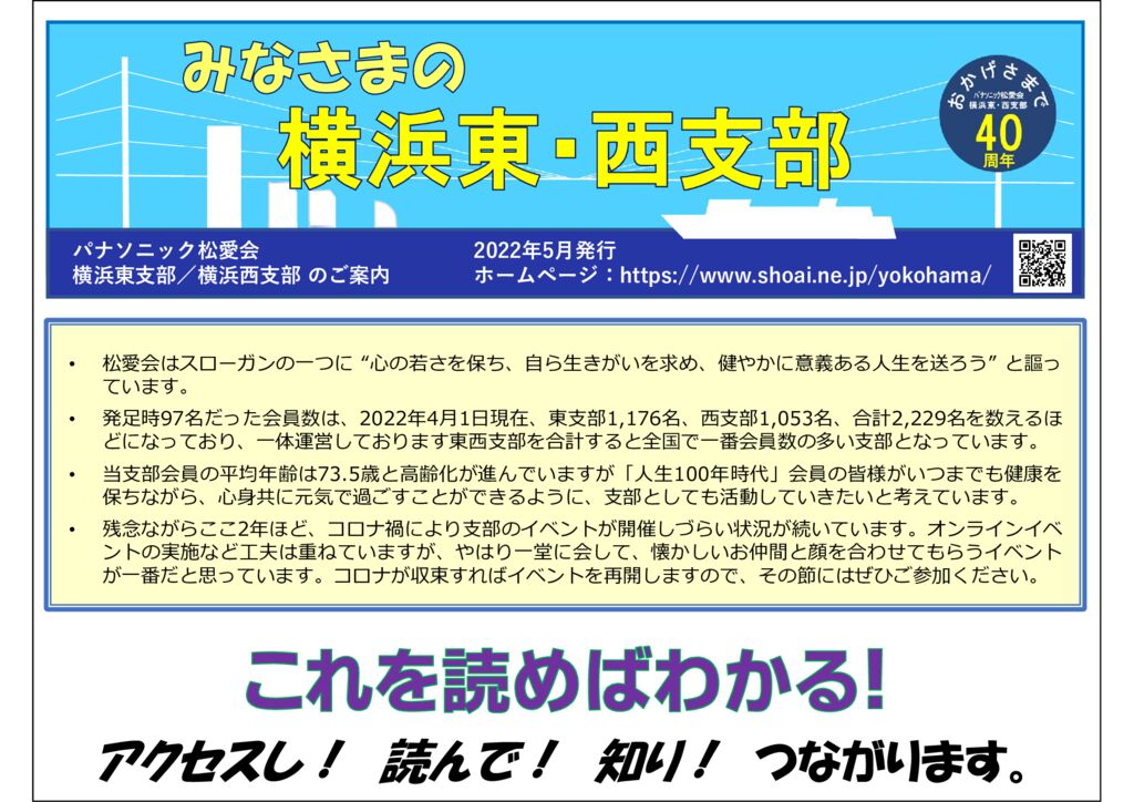 2022年度 松愛会活動説明資料0622のサムネイル