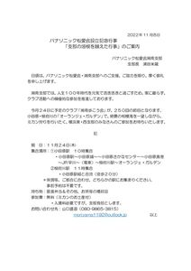 支部の垣根を越えた行事・小田原ミカン狩りのご案内のサムネイル