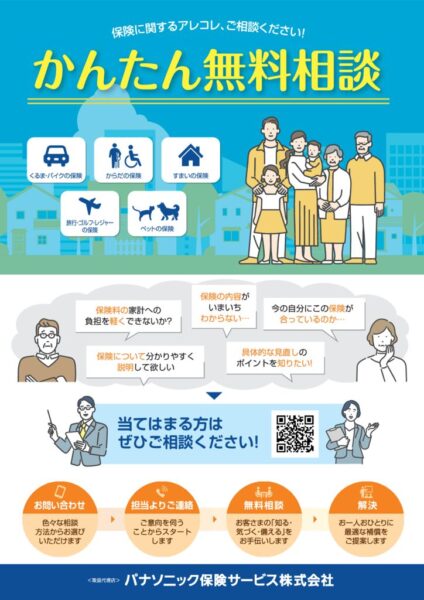 ①かんたん無料相談チラシのサムネイル