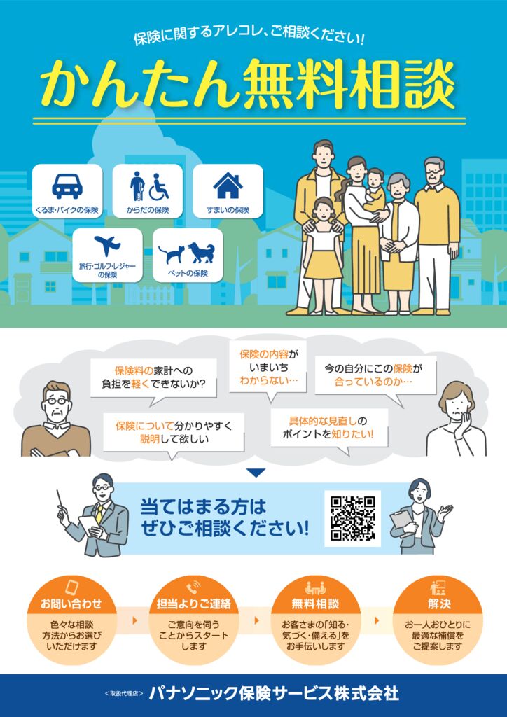 ①かんたん無料相談チラシのサムネイル