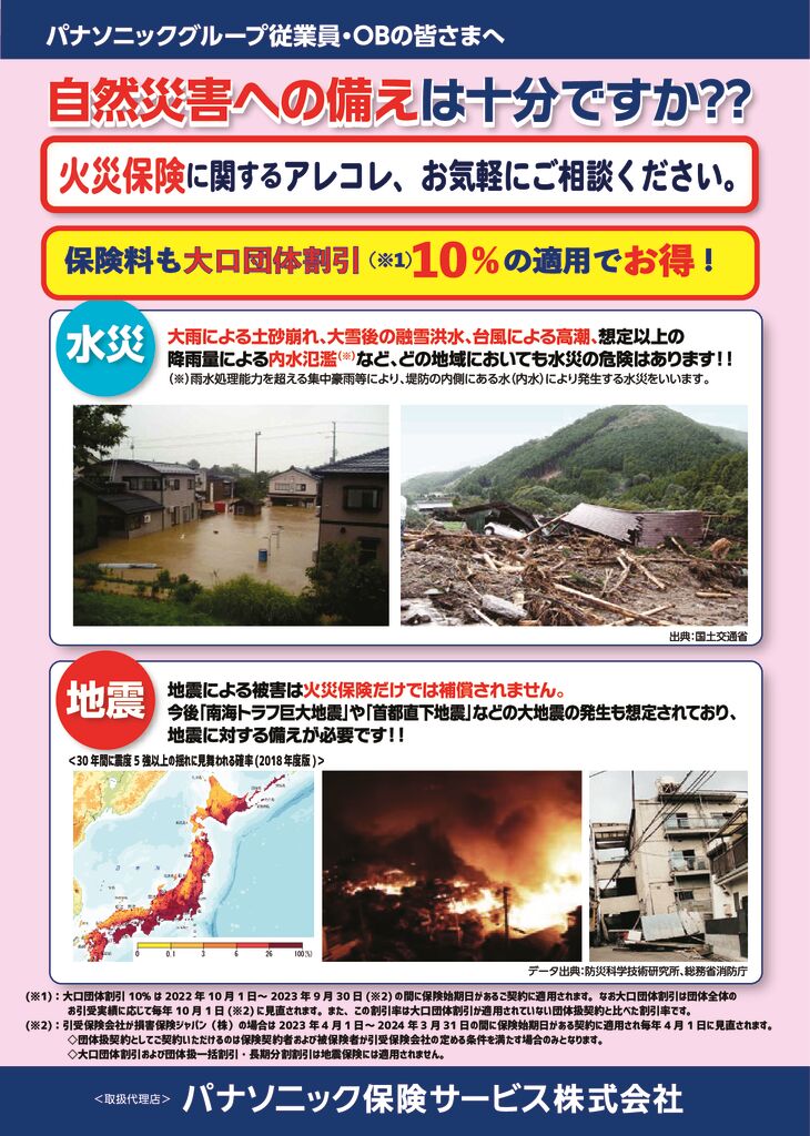 火災保険チラシのサムネイル