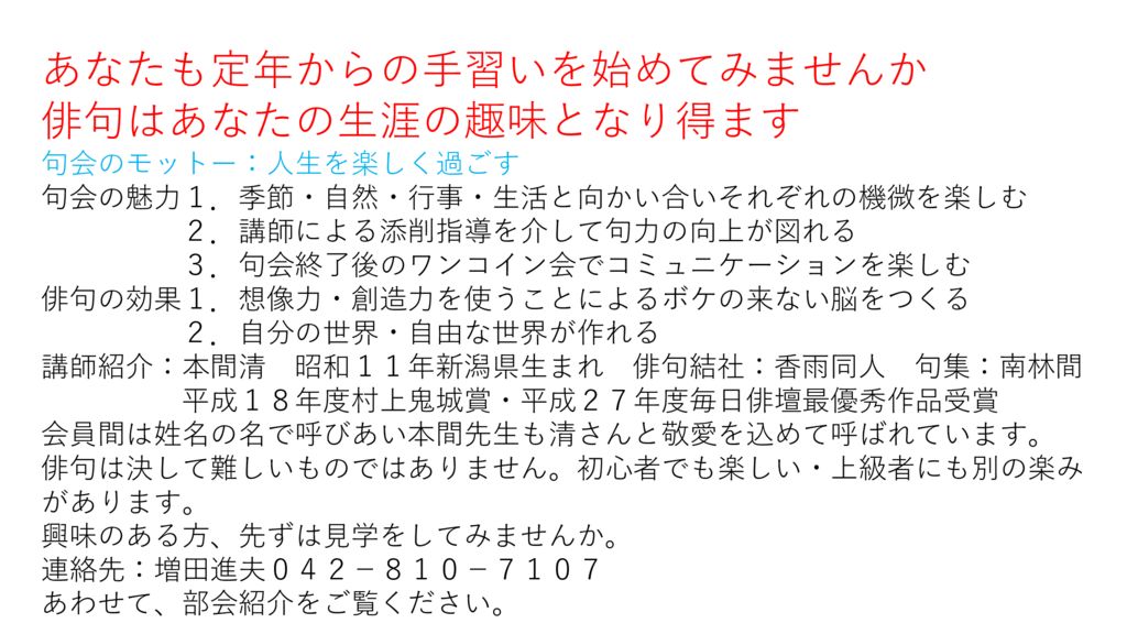 会員募集俳句改のサムネイル