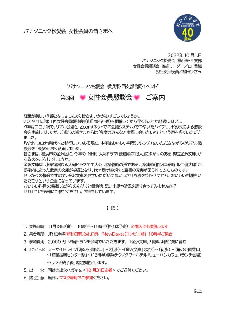 2022女性懇案内状 HP掲載用のサムネイル