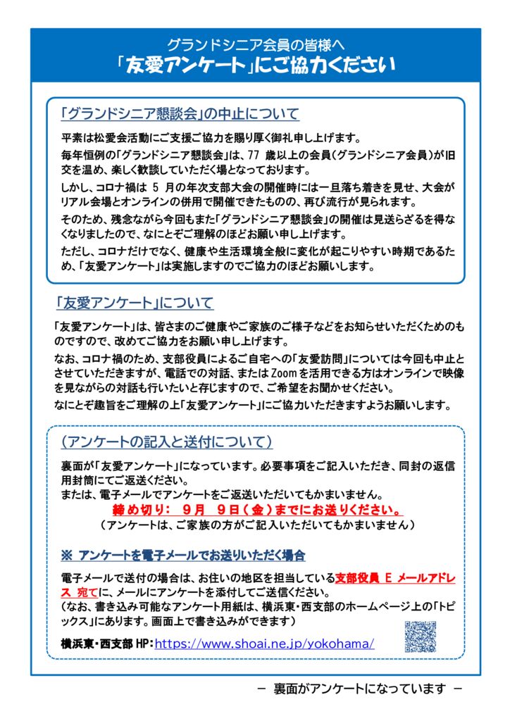 2022友愛活動 案内チラシQR付のサムネイル