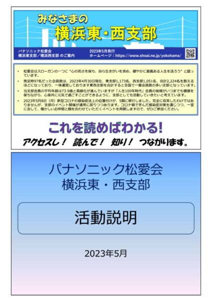 2023年度 松愛会活動説明資料（印刷用）のサムネイル