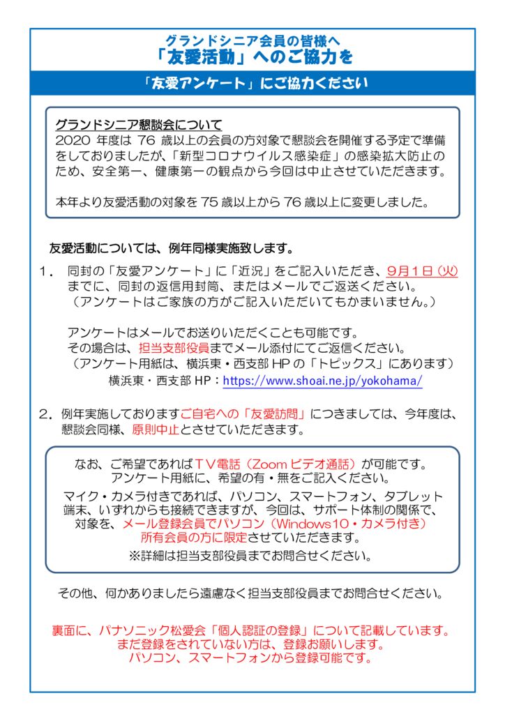 2020友愛活動 案内チラシ20200724のサムネイル