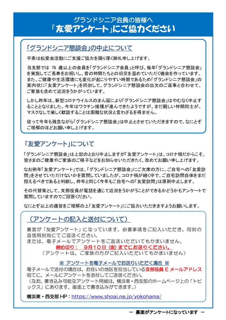 2021友愛活動 案内チラシ マイナーチェンジのサムネイル
