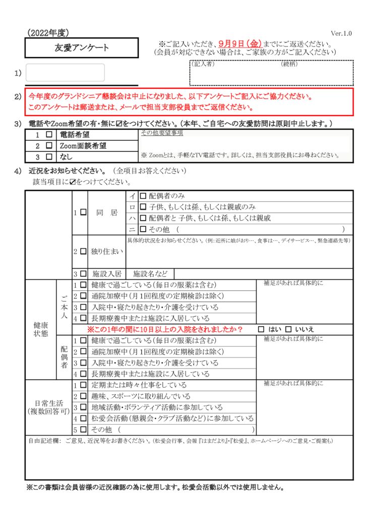 2022友愛アンケートv.1.0_入力フォームのサムネイル