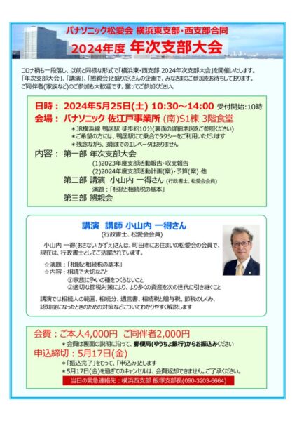 2024年次支部大会チラシ0330のサムネイル